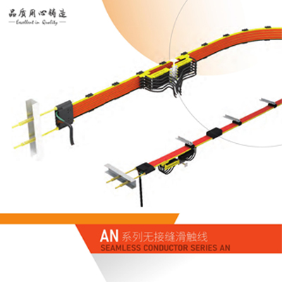SEAMLESS CONDUCTOR SERIES AN